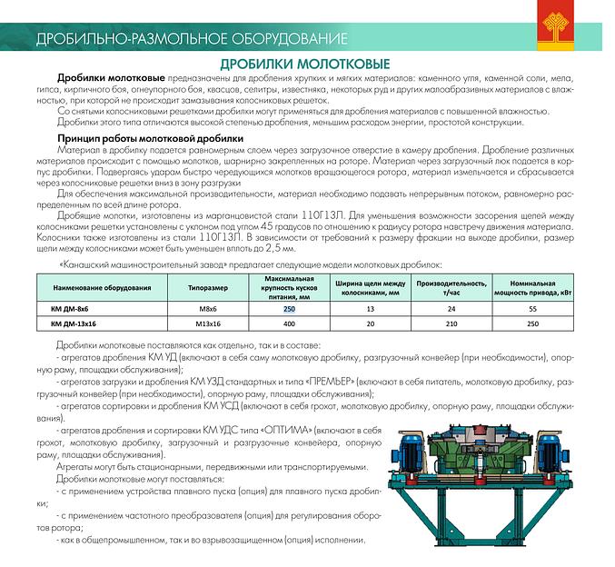 Дробилка молотковая КМ ДМ-8х6 фото 3