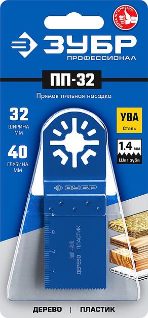 ЗУБР ПП-32 UniLock, 32 x 40 мм, OIS-хвост., насадка прямая пильная, Профессионал (15565-32) фото 2