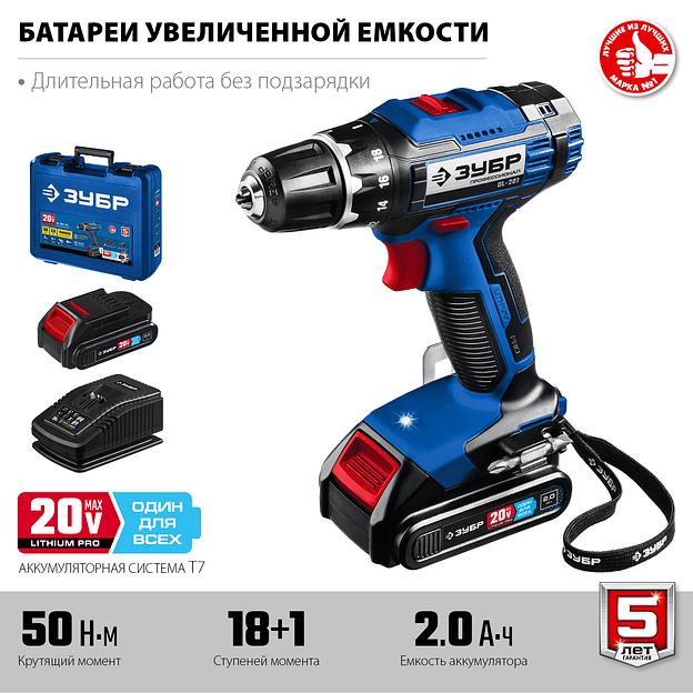 ЗУБР Т7, 20 В, 50 Н·м, 2 АКБ (2 А·ч), дрель-шуруповерт, кейс, Профессионал (DL-201-22) фото 4