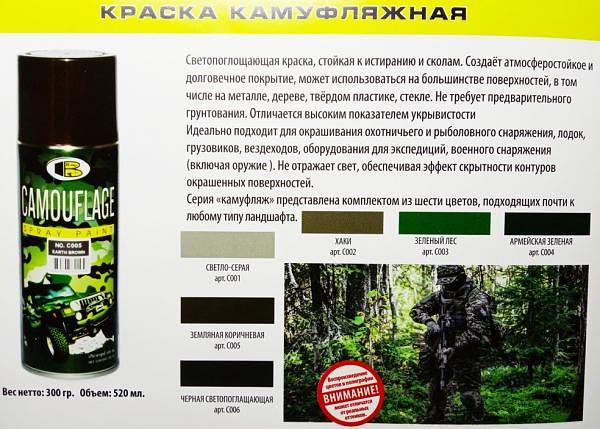 Краска камуфляжная BOSNY 400 гр. для маскировки фото 1