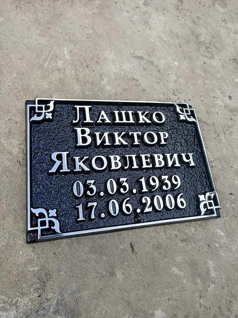 Ритуальная табличка Р-001 опт фото 2