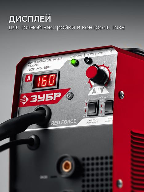 ЗУБР RED FORCE, MIG / MAG, FCAW, MMA, TIG, 160 А, полуавтомат сварочный, с газом / без газа, горелка ПСГ-180 (ПСГ-М5-160) фото 8