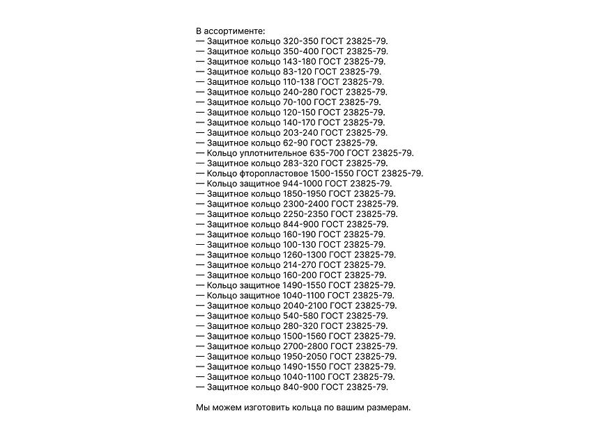 Кольцо ГОСТ 23825-79 опт фото 2