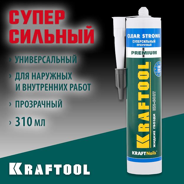 KRAFTOOL CLEAR, 310мл, прозрачный, суперсильный монтажный клей (41342) фото 2