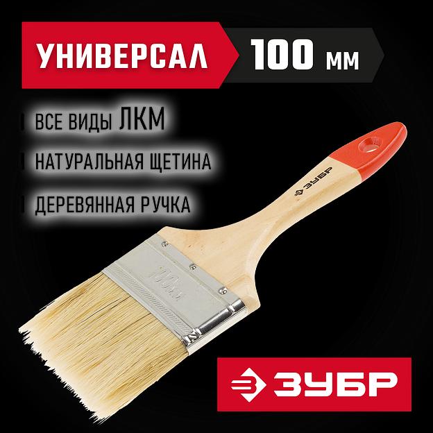 ЗУБР УНИВЕРСАЛ, 100 мм, 4″, светлая натуральная щетина, деревянная ручка, все виды ЛКМ, плоская кисть (4-01001-100) фото 2