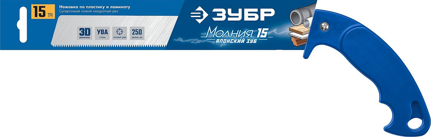 ЗУБР Молния 15, 250 мм, универсальная ножовка, Профессионал (15154-250) фото 8