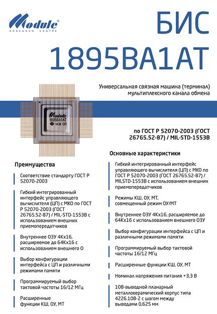 Микросхема БИС 1895ВА1АТ ОПТ фото 2