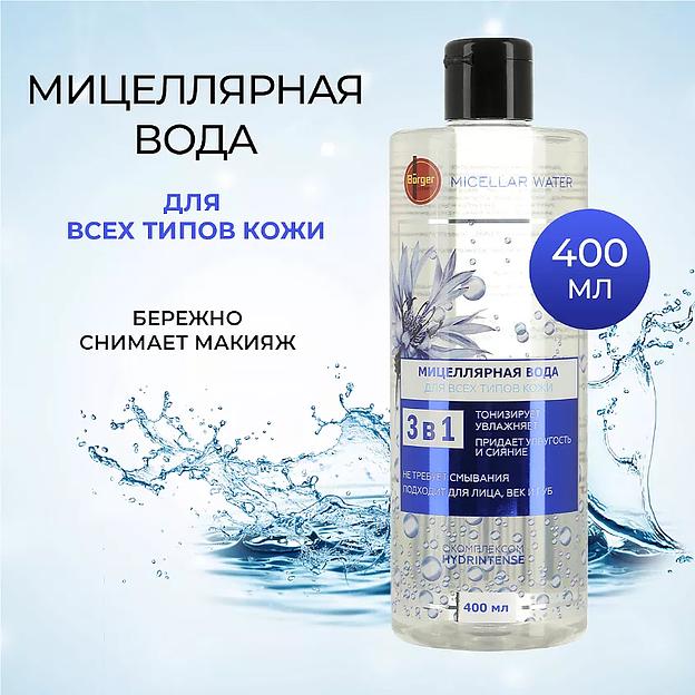 Мицеллярная вода для всех типов кожи Börger, 400 мл ОПТ фото 2