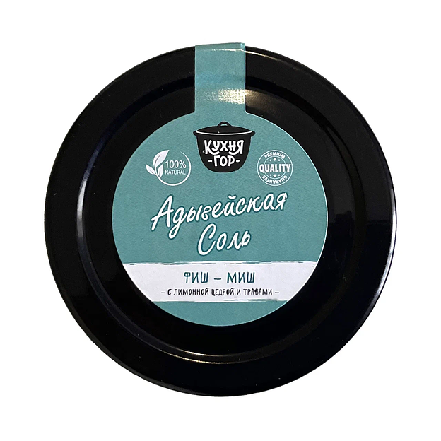 Адыгейская соль «Фиш-миш» 150 г стекло 16 шт ОПТ фото 4