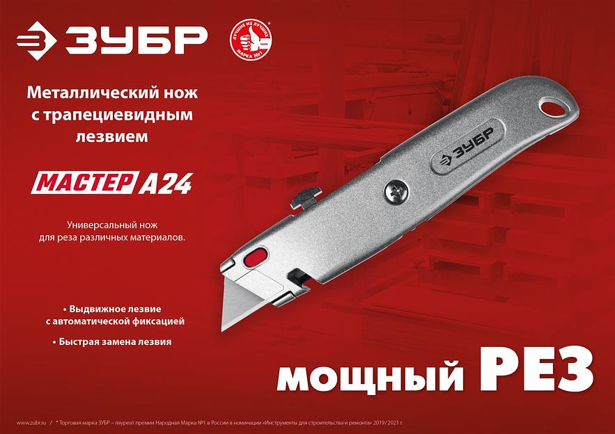 ЗУБР А24, универсальный металлический нож с трапециевидным лезвием (09228) фото 6