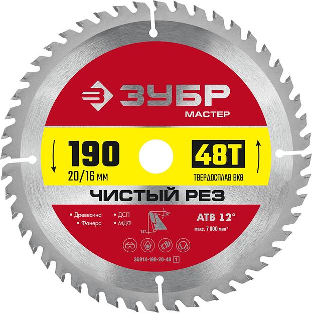 ЗУБР Чистый рез, 190 x 20/16 мм, 48T, пильный диск по дереву (36914-190-20-48) фото 1