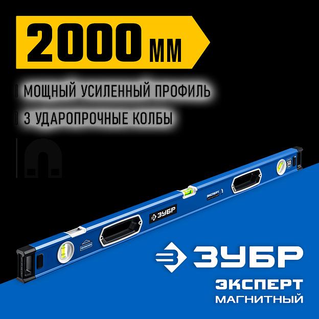 ЗУБР ЭКСПЕРТ-М, 2000 мм, с зеркальным глазком, мощный магнитный уровень, Профессионал (34572-200) фото 2