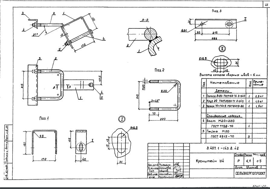 Кронштейн у4 серия 3.407.1-143 выпуск 8 фото 1