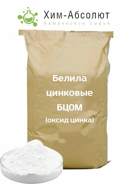 Белила цинковые БЦ0М (оксид цинка). Опт. фото 1