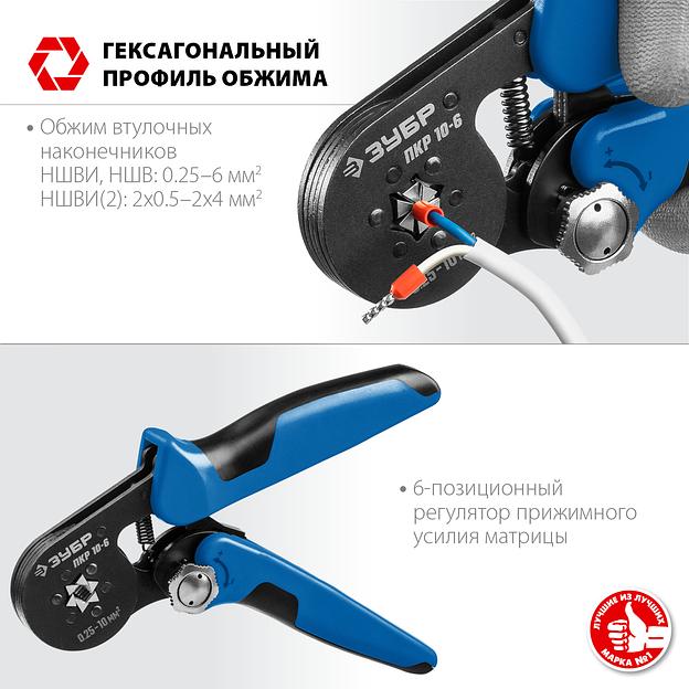 ЗУБР ПКР-10-6, 0.25 - 10 мм2, с шестигранным профилем, мультидиапазонные пресс-клещи, Профессионал (22678) фото 2