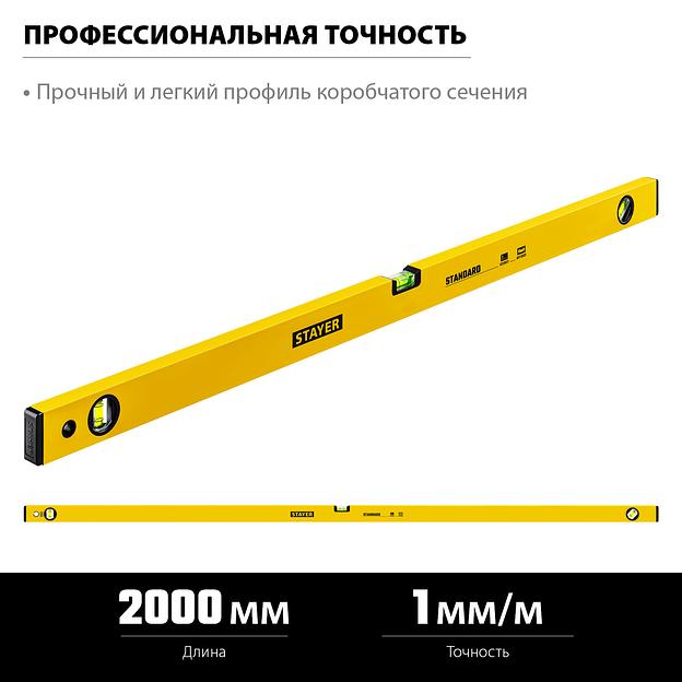 STAYER STANDARD, 2000 мм, уровень (3460-200) фото 3