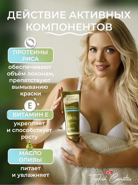 Кондиционер-лосьон для волос Dalan «D’Olive» придание объёма, 200 мл фото 5
