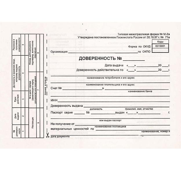 Бланк доверенности 100л фото 1