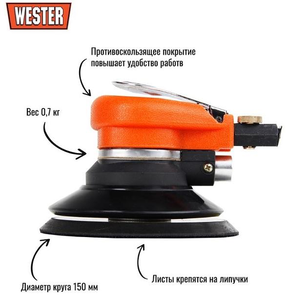 Шлифовальная машина эксцентриковая пневматическая WESTER EXS-10 фото 2