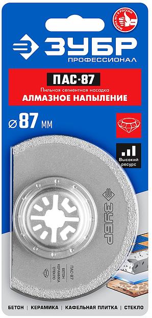 ЗУБР ПАС-87 UniLock, 87 мм, OIS-хвост., насадка сегментная, Профессионал (15564-87) фото 2