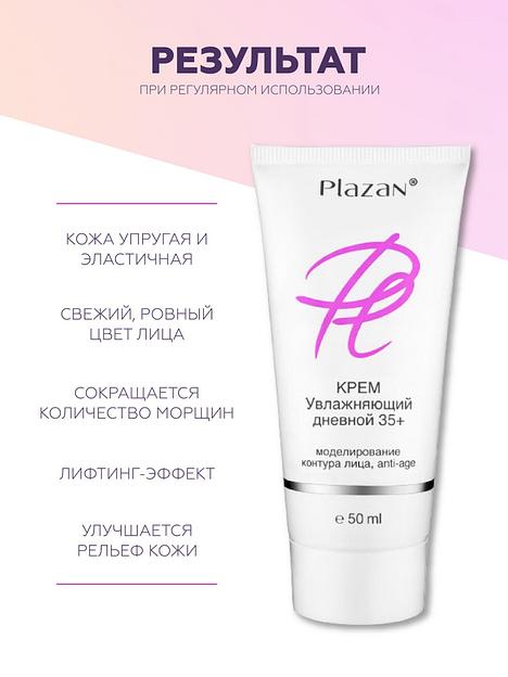 Крем для лица Plazan «Увлажняющий 35+» дневной, 50 мл ОПТ фото 5