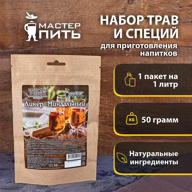 Набор для приготовления ликёра «Миндальный» 50 г фото 1