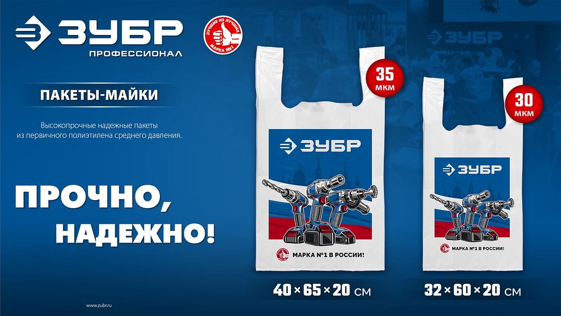 Пакет майка ЗУБР усиленный 32 х 60 х 20 см, 30 мкм фото 7
