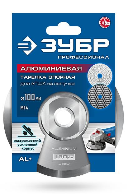 ЗУБР d 100 мм, М14, держатель алюминиевый для АГШК, ПРОФЕССИОНАЛ (35783-100) фото 5