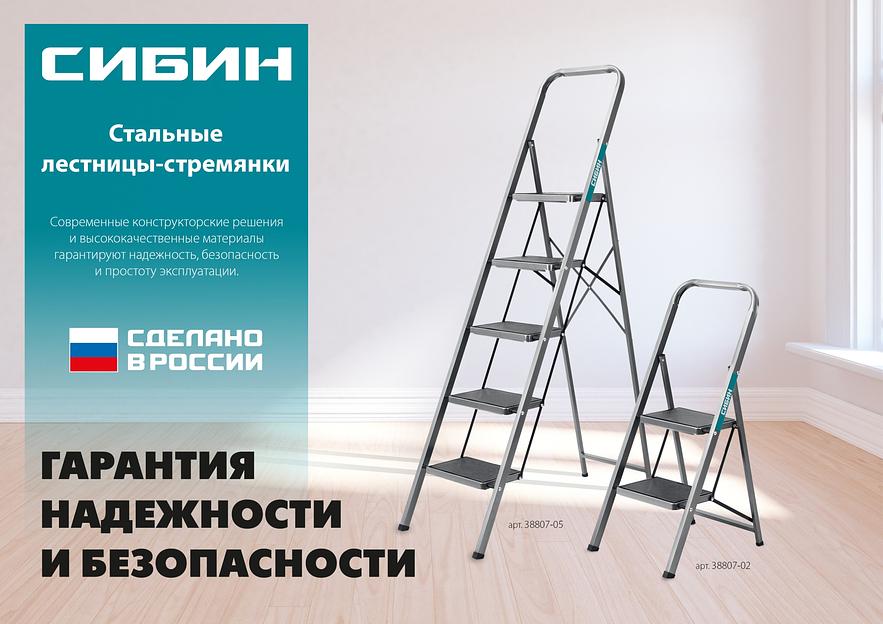 СИБИН 5 ступеней, 118 см, c широкими обрезиненными ступенями, стальная стремянка (38807-05) фото 7