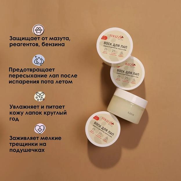 Воск для лапок собак и кошек Muzzle 150 мл ОПТ фото 2