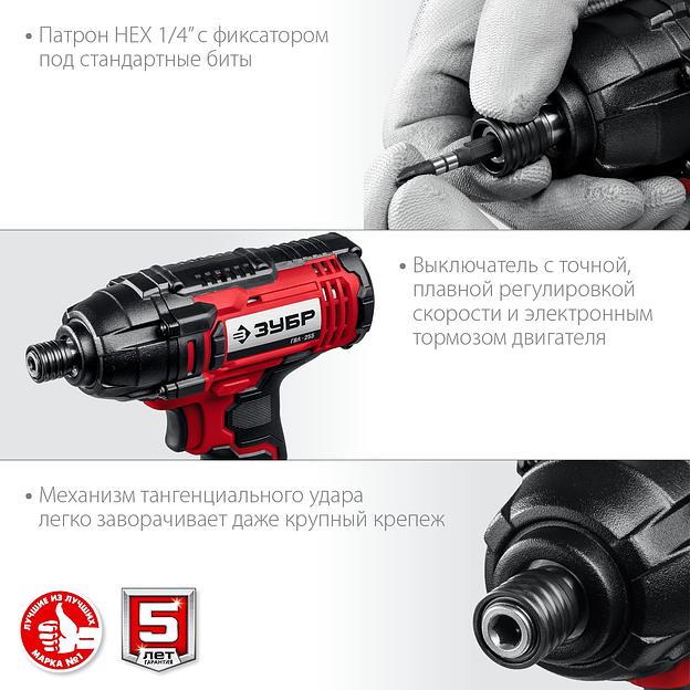 Винтоверт Зубр ГВЛ-255 аккум. патрон:квад.1/4" фото 7