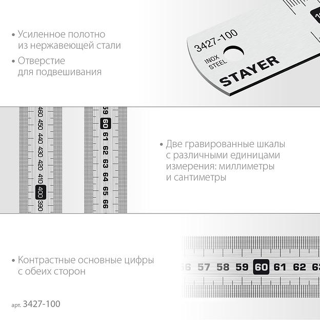 STAYER длина 1.0 м, нержавеющая линейка, Professional (3427-100) фото 4