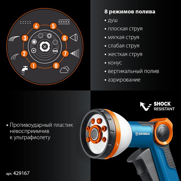 GRINDA Х-834, пистолет поливочный X-8, коннектор 3/4, конектор 3/4 с автостопом, адаптер с внутр. резьбой 1/2 х 3/4,набор поливочный PROLine (429167) фото 4