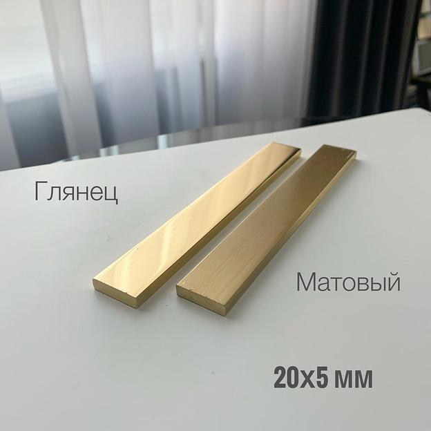 Профиль плоский латунный 20×5 мм ОПТ фото 1