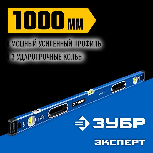ЗУБР ЭКСПЕРТ, 1000 мм, с зеркальным глазком, уровень с усиленным профилем, Профессионал (34570-100) фото 2