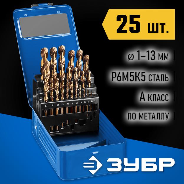 ЗУБР Кобальт, 25 шт, (1-13 мм), сталь Р6М5К5, класс А, мет.бокс, набор сверл по металлу, Профессионал (29626-H25) фото 2