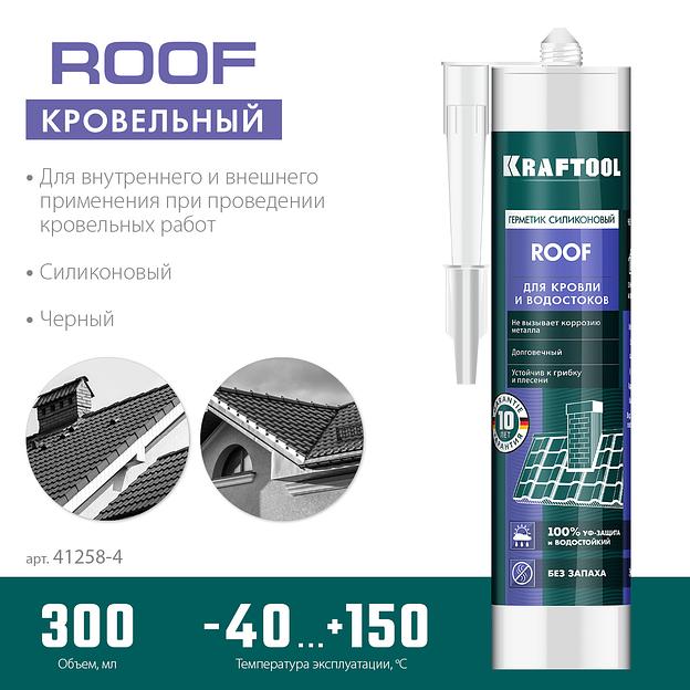 KRAFTOOL ROOF, 300 мл, черный, кровельный силиконовый герметик (41258-4) фото 3