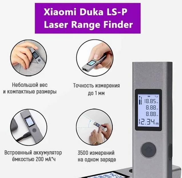 Лазерный дальномер Xiaomi фото 2