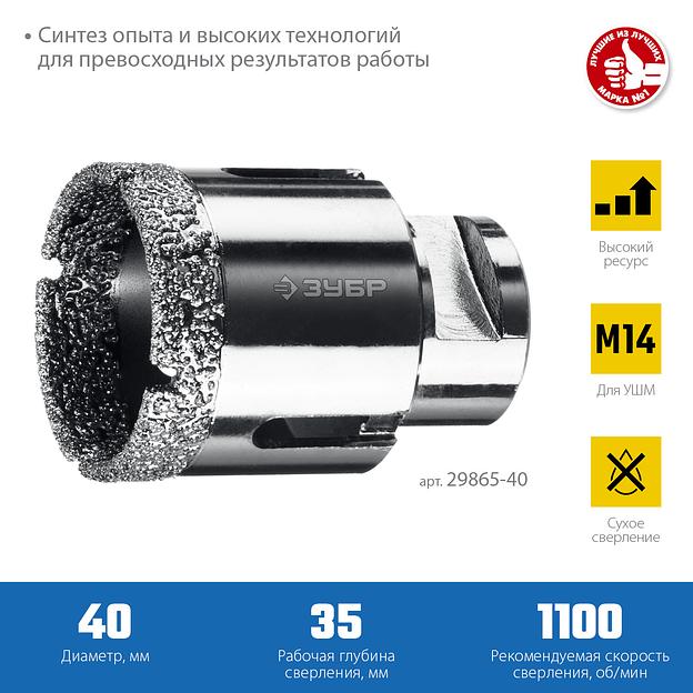 ЗУБР АВК, d 40 мм, (М14, 15 мм кромка), вакуумная алмазная коронка, Профессионал (29865-40) фото 3