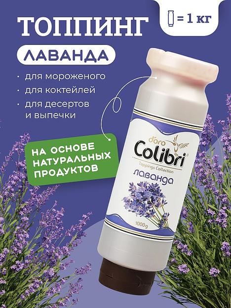 Топпинг "Лаванда" 1 кг Золотая Колибри /1/6/ фото 1