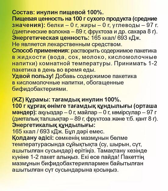 Инулин Вышний город 100 г (20 шт по 5 г) ОПТ фото 4