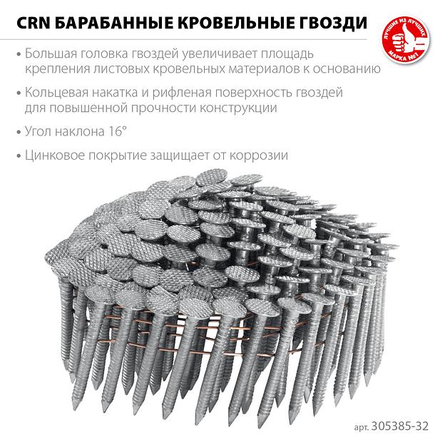 ЗУБР CRN 32 х 3.1 мм, барабанные гвозди кровельные оцинкованные, 7200 шт (305385-32) фото 3