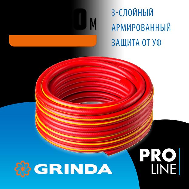 GRINDA EXPERT 3, 3/4″, 50 м, 30 атм, трёхслойный, армированный, поливочный шланг, PROLine (8-429005-3/4-50) фото 2