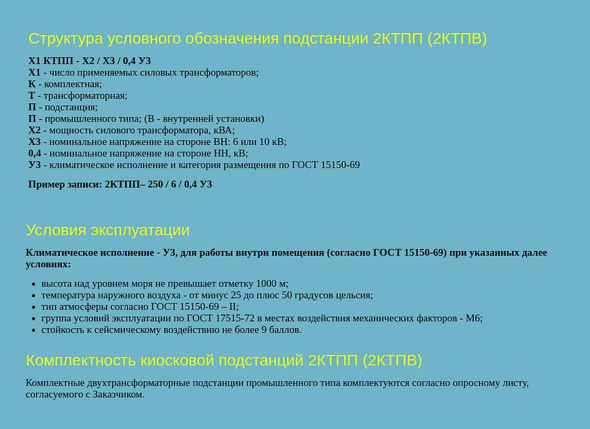 КТПВ внутренней установки фото 2