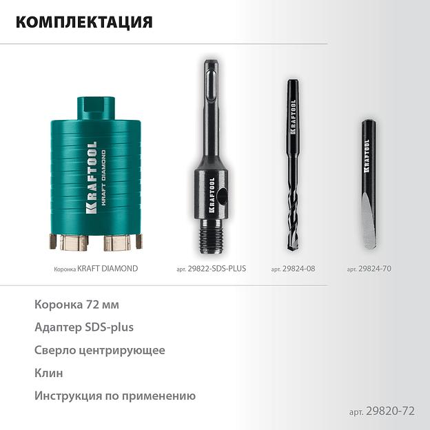 KRAFTOOL DIAMOND d 72 мм (сухое сверление с микроударом, глубина сверления 75 мм, лазерная сварка), Алмазная Коронка для подрозетников (29820-72) фото 5