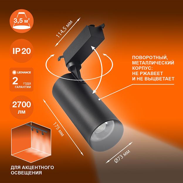 Светильник трековый ECO 1PH LEDVANCE 30Вт 2700Лм 4000КIP20 фото 2