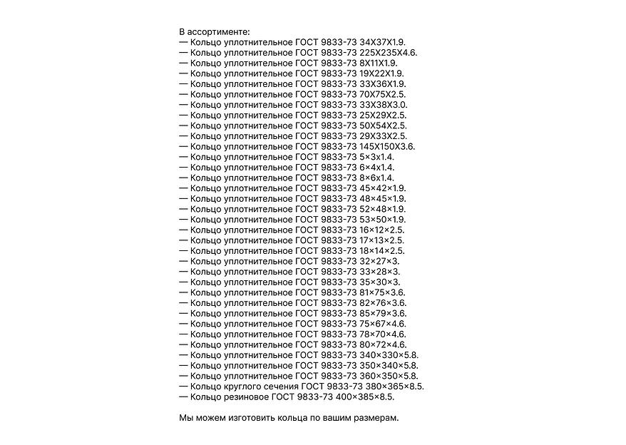 Кольца ГОСТ 9833-73 опт фото 5