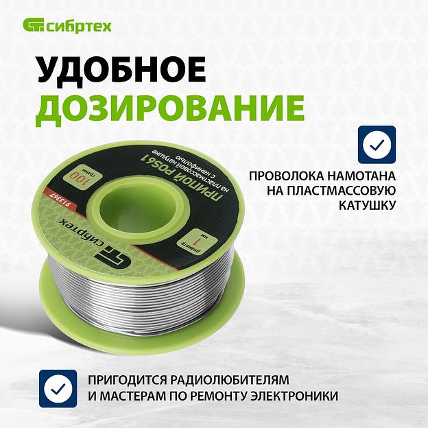 Припой Сибртех 913367 упак.:1шт фото 6