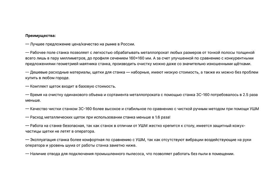 Станок зачистной для профильных и круглых труб до 160 мм (ЗС-160) фото 8