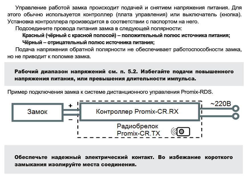 Замок электромеханический Promix-SM213.00 ОПТ фото 10